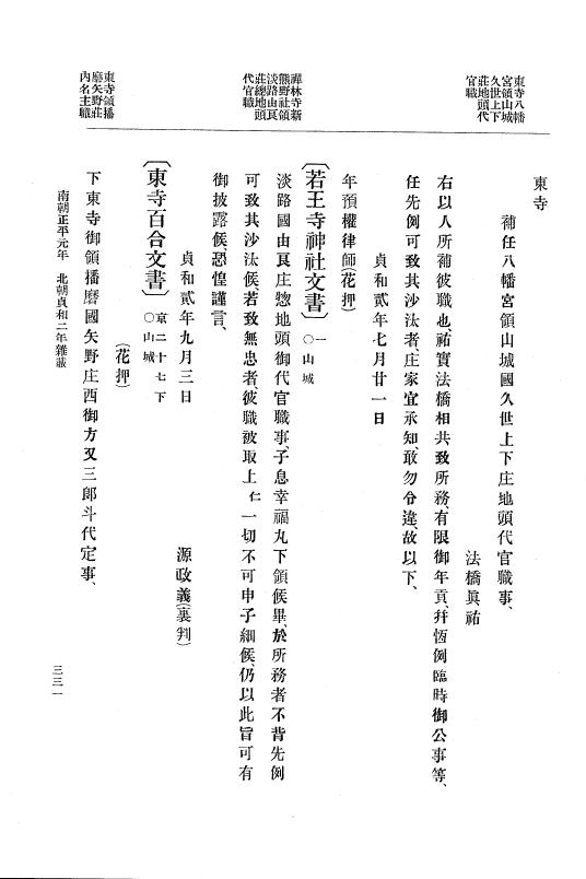 『大日本史料』 6編 10 貞和2年8月～貞和3年11月 p.331