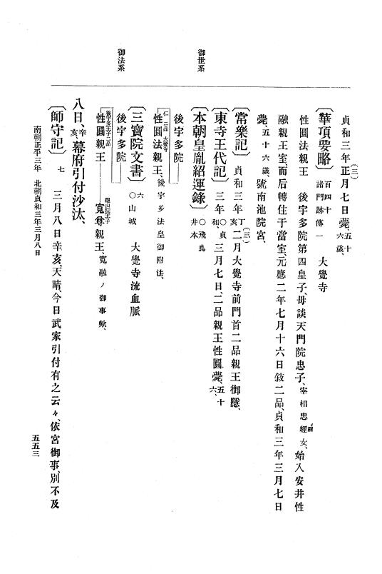 『大日本史料』 6編 10 貞和2年8月～貞和3年11月 p.553