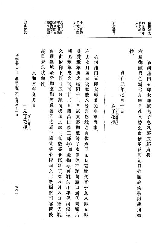 『大日本史料』 6編 10 貞和2年8月～貞和3年11月 p.761