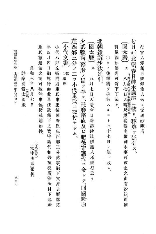 『大日本史料』 6編 10 貞和2年8月～貞和3年11月 p.807