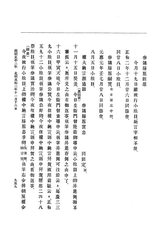 『大日本史料』 6編 10 貞和2年8月～貞和3年11月 p.959