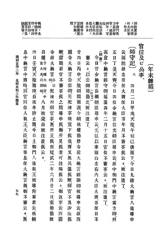 『大日本史料』 6編 11 貞和3年12月～貞和4年10月 p.77