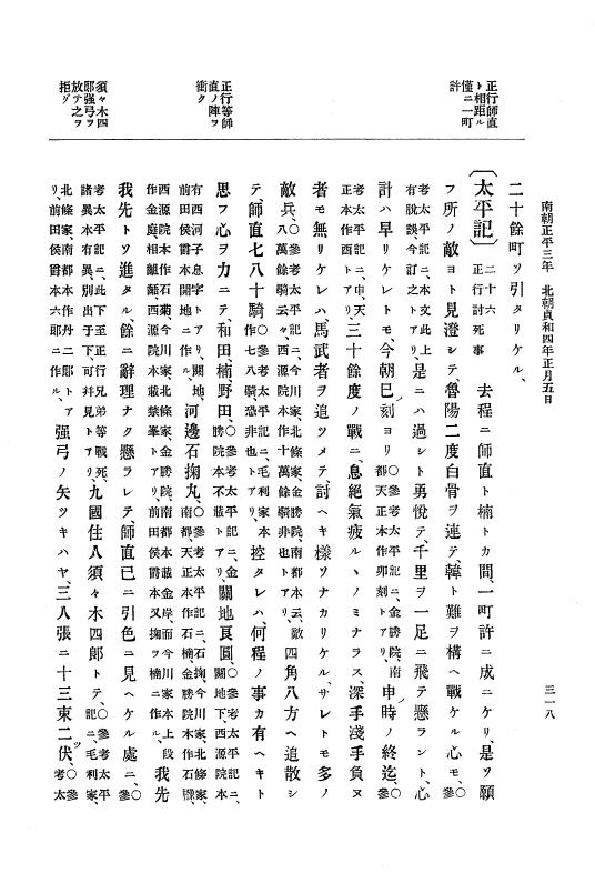 『大日本史料』 6編 11 貞和3年12月～貞和4年10月 p.318