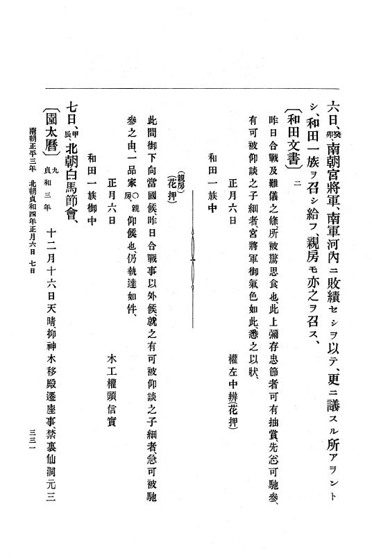 『大日本史料』 6編 11 貞和3年12月～貞和4年10月 p.331