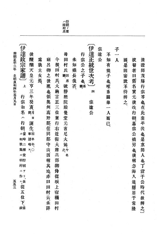『大日本史料』 6編 11 貞和3年12月～貞和4年10月 p.553