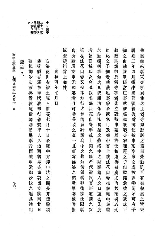 『大日本史料』 6編 11 貞和3年12月～貞和4年10月 p.761