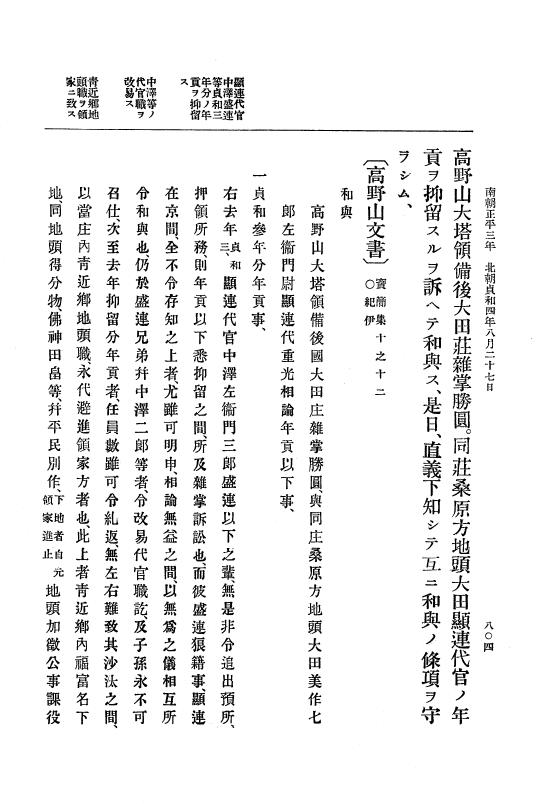 『大日本史料』 6編 11 貞和3年12月～貞和4年10月 p.804
