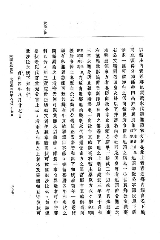 『大日本史料』 6編 11 貞和3年12月～貞和4年10月 p.807