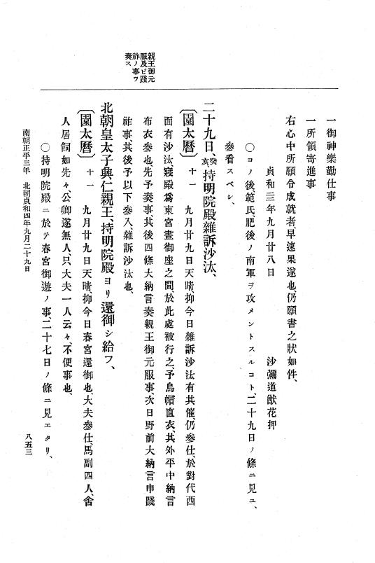 『大日本史料』 6編 11 貞和3年12月～貞和4年10月 p.853
