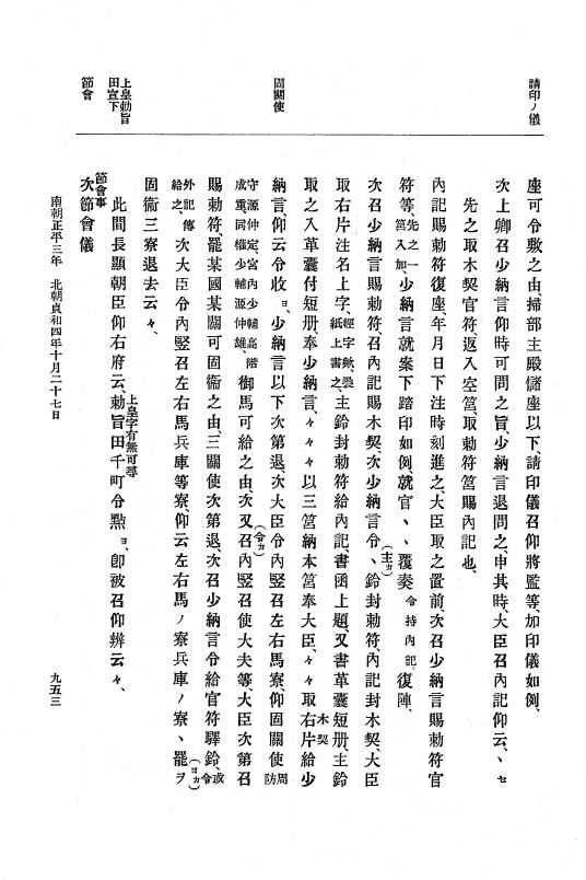 『大日本史料』 6編 11 貞和3年12月～貞和4年10月 p.953