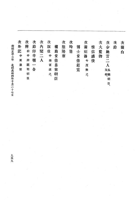 『大日本史料』 6編 11 貞和3年12月～貞和4年10月 p.959