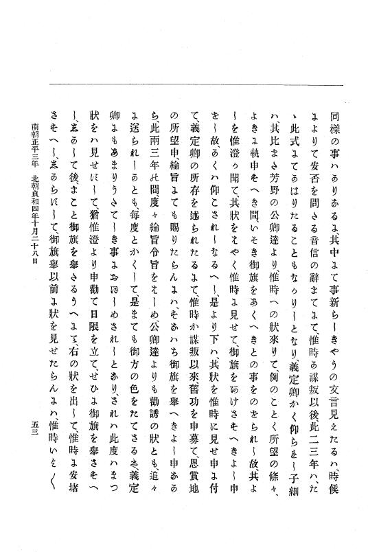 『大日本史料』 6編 12 貞和4年10月～貞和5年10月 p.53