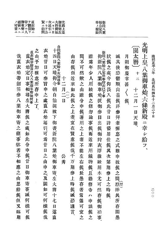 『大日本史料』 6編 12 貞和4年10月～貞和5年10月 p.200