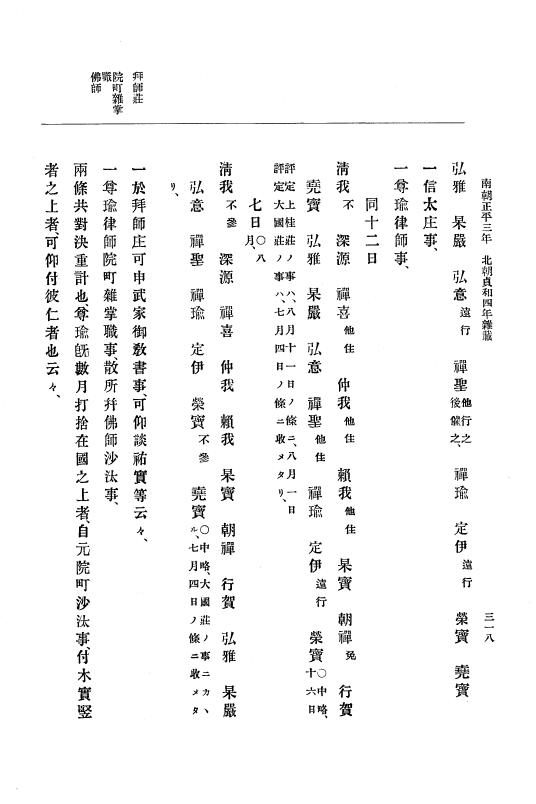『大日本史料』 6編 12 貞和4年10月～貞和5年10月 p.318