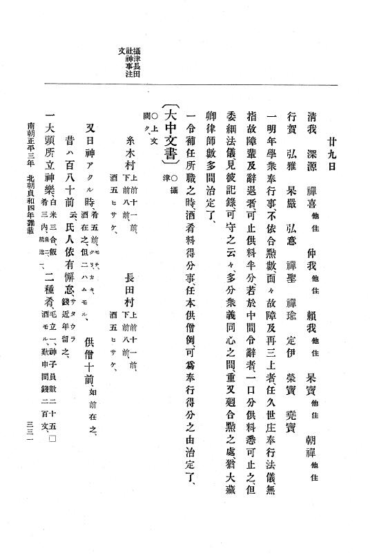 『大日本史料』 6編 12 貞和4年10月～貞和5年10月 p.331