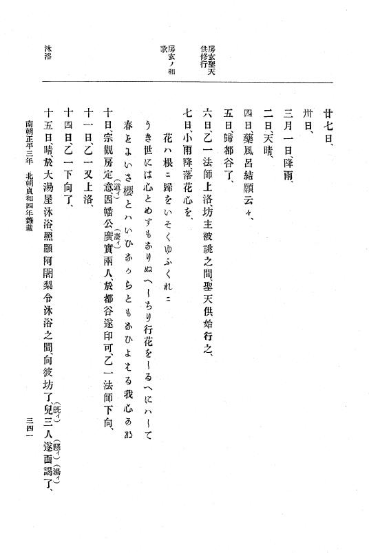 『大日本史料』 6編 12 貞和4年10月～貞和5年10月 p.341