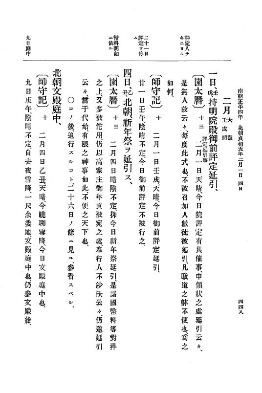 『大日本史料』 6編 12 貞和4年10月～貞和5年10月 p.448