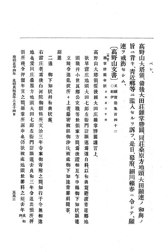 『大日本史料』 6編 12 貞和4年10月～貞和5年10月 p.553