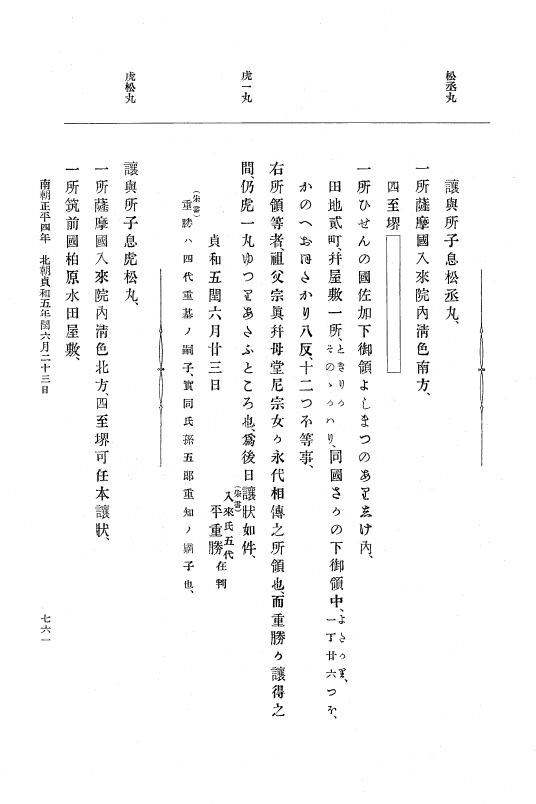 『大日本史料』 6編 12 貞和4年10月～貞和5年10月 p.761