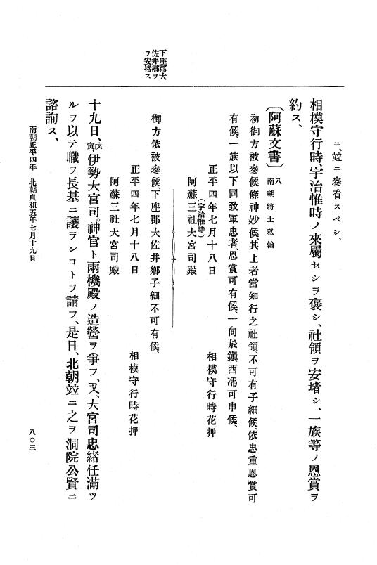 『大日本史料』 6編 12 貞和4年10月～貞和5年10月 p.803