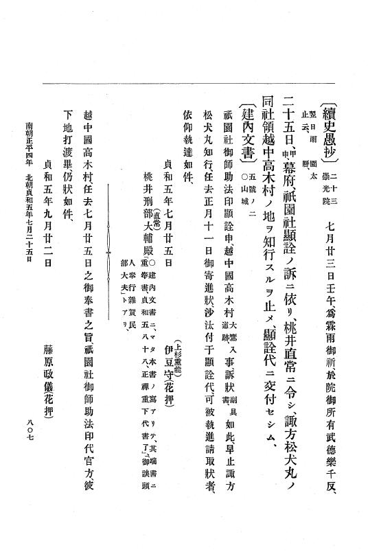 『大日本史料』 6編 12 貞和4年10月～貞和5年10月 p.807