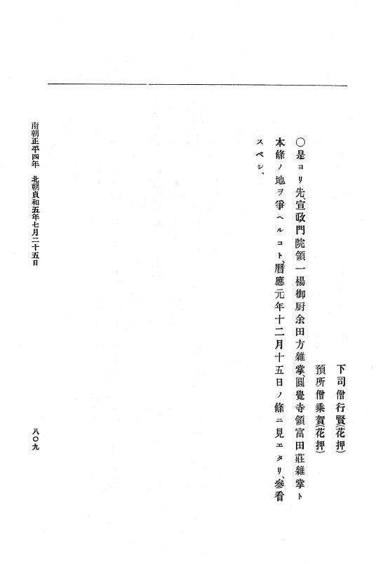 『大日本史料』 6編 12 貞和4年10月～貞和5年10月 p.809