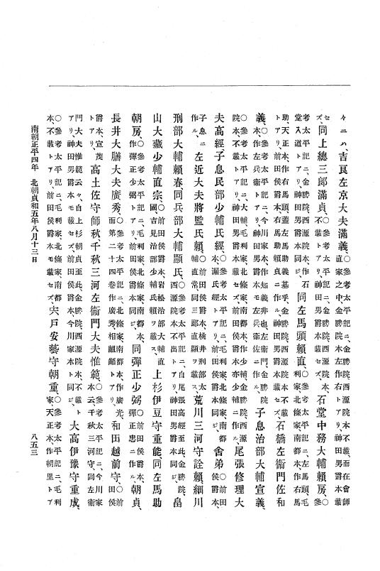 『大日本史料』 6編 12 貞和4年10月～貞和5年10月 p.853