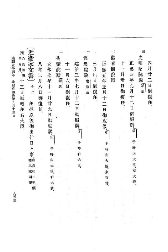 『大日本史料』 6編 12 貞和4年10月～貞和5年10月 p.953