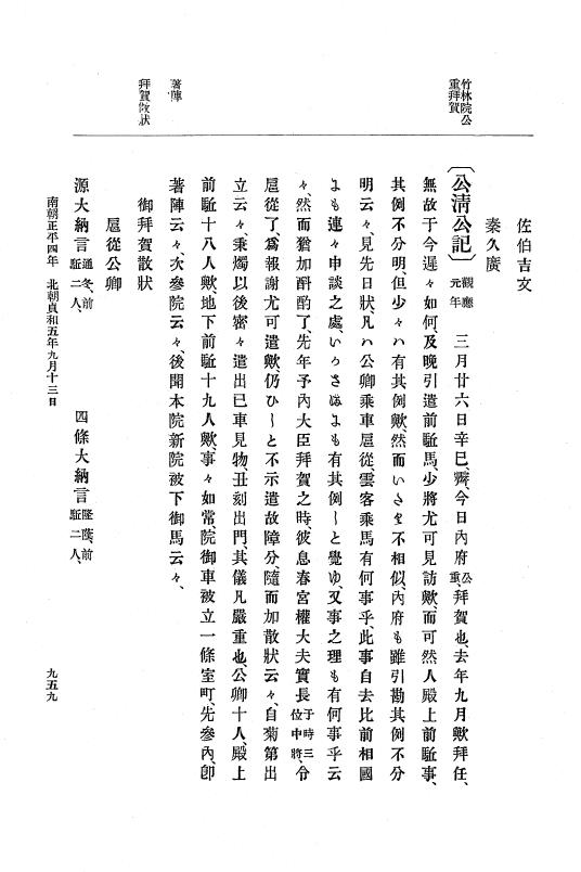 『大日本史料』 6編 12 貞和4年10月～貞和5年10月 p.959