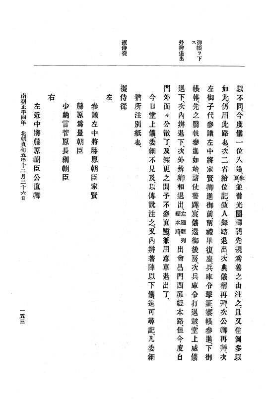 『大日本史料』 6編 13 貞和5年11月～観応元年11月 p.153