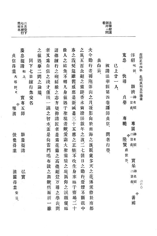 『大日本史料』 6編 13 貞和5年11月～観応元年11月 p.200
