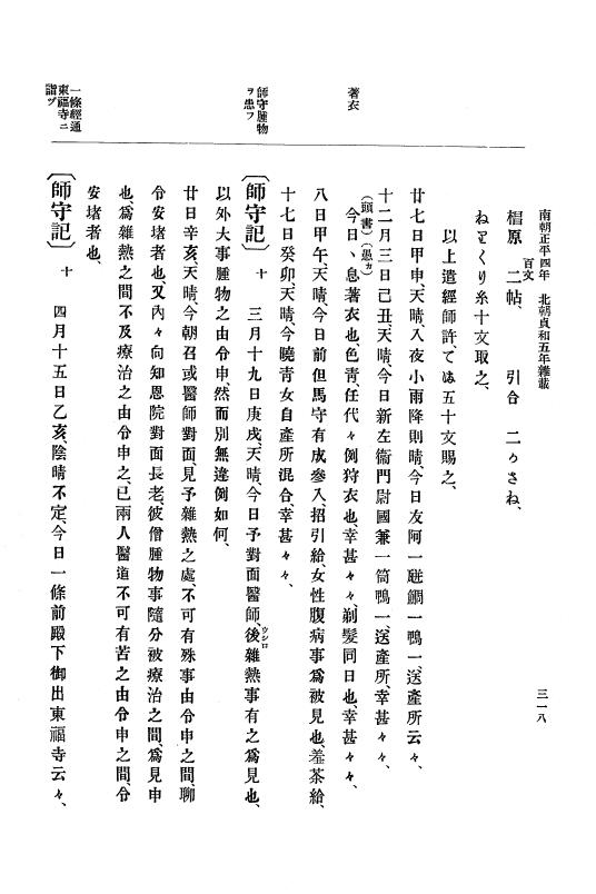 『大日本史料』 6編 13 貞和5年11月～観応元年11月 p.318