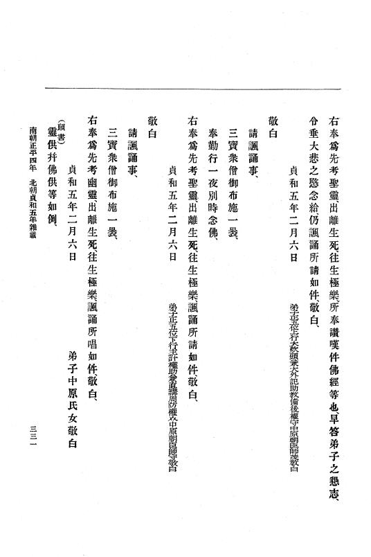 『大日本史料』 6編 13 貞和5年11月～観応元年11月 p.331