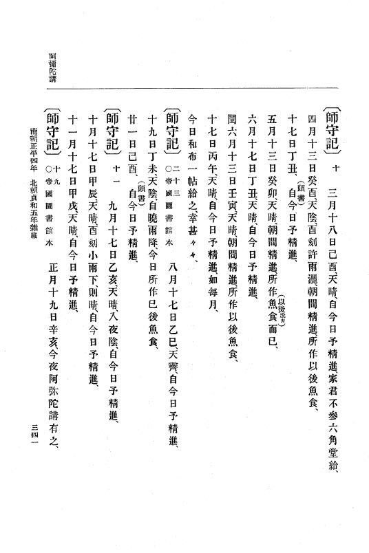 『大日本史料』 6編 13 貞和5年11月～観応元年11月 p.341