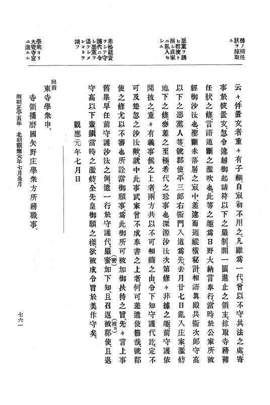 『大日本史料』 6編 13 貞和5年11月～観応元年11月 p.761