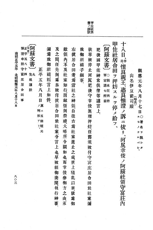 『大日本史料』 6編 13 貞和5年11月～観応元年11月 p.803