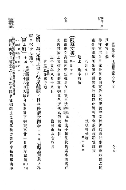 『大日本史料』 6編 13 貞和5年11月～観応元年11月 p.804