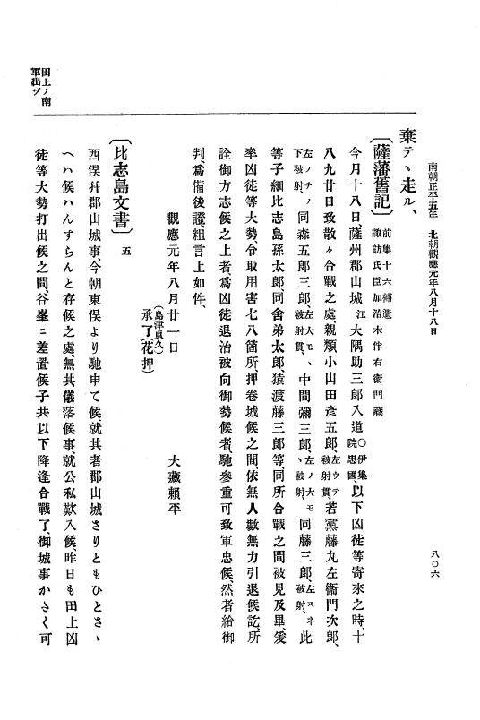『大日本史料』 6編 13 貞和5年11月～観応元年11月 p.806