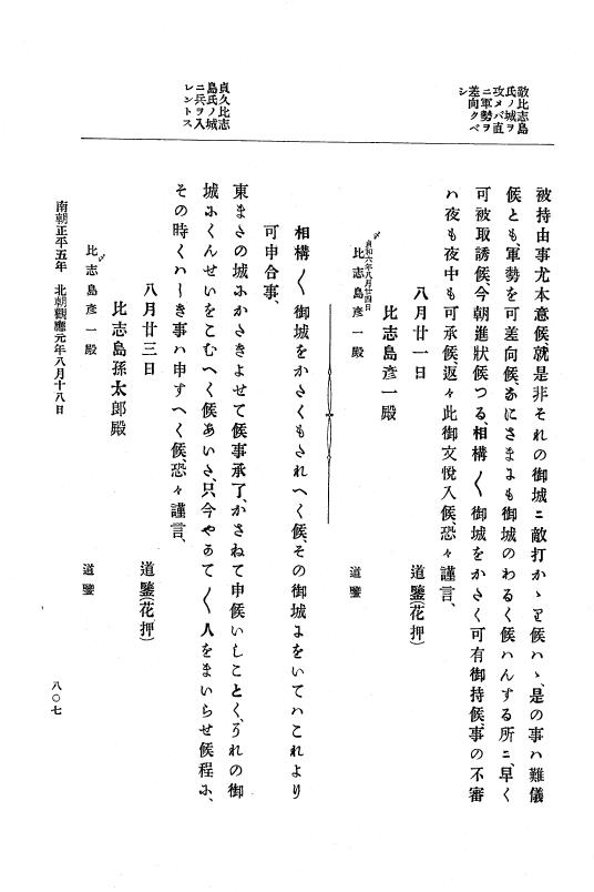 『大日本史料』 6編 13 貞和5年11月～観応元年11月 p.807