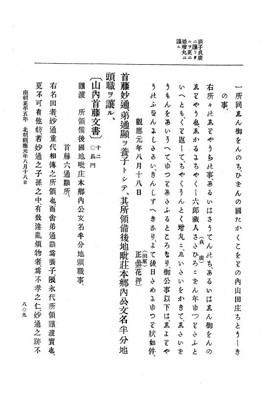 『大日本史料』 6編 13 貞和5年11月～観応元年11月 p.809