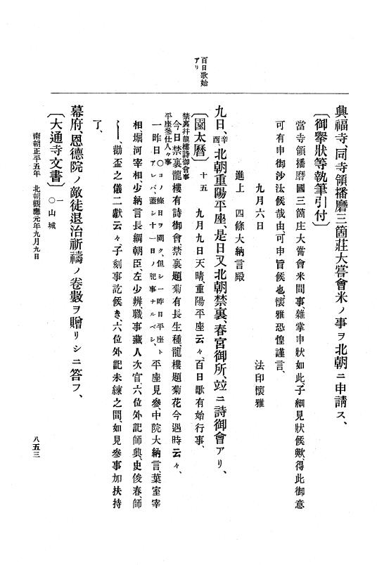 『大日本史料』 6編 13 貞和5年11月～観応元年11月 p.853