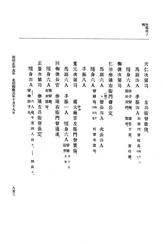 『大日本史料』 6編 13 貞和5年11月～観応元年11月 p.953