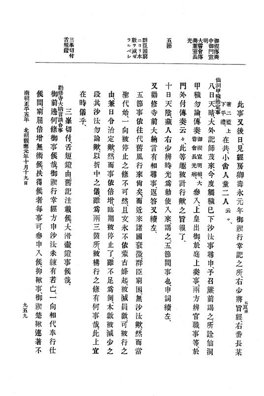 『大日本史料』 6編 13 貞和5年11月～観応元年11月 p.959