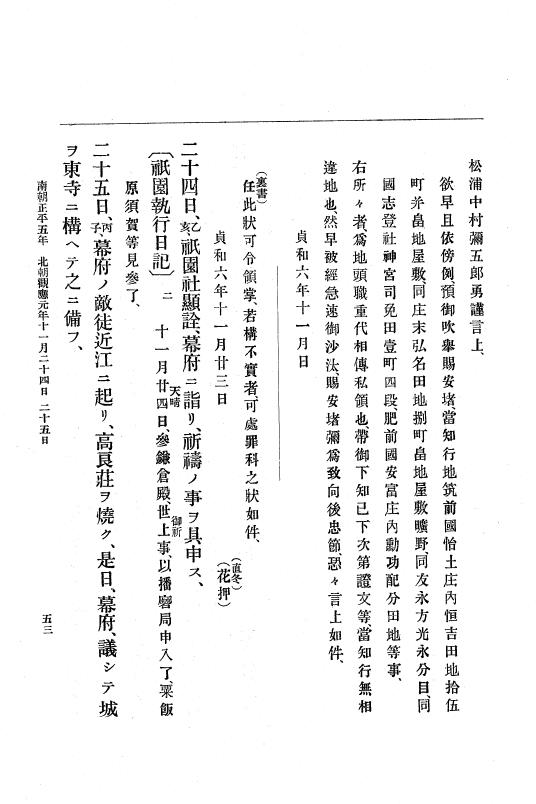 『大日本史料』 6編 14 観応元年11月～観応2年4月 p.53
