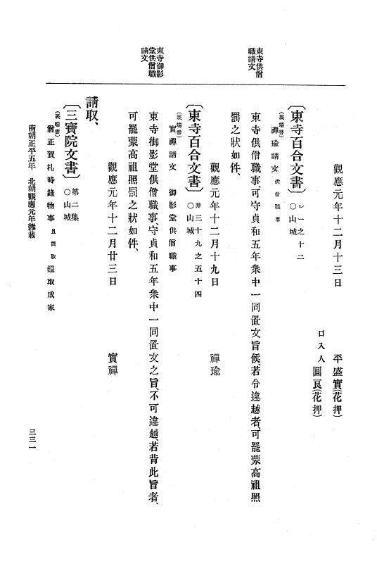 『大日本史料』 6編 14 観応元年11月～観応2年4月 p.331
