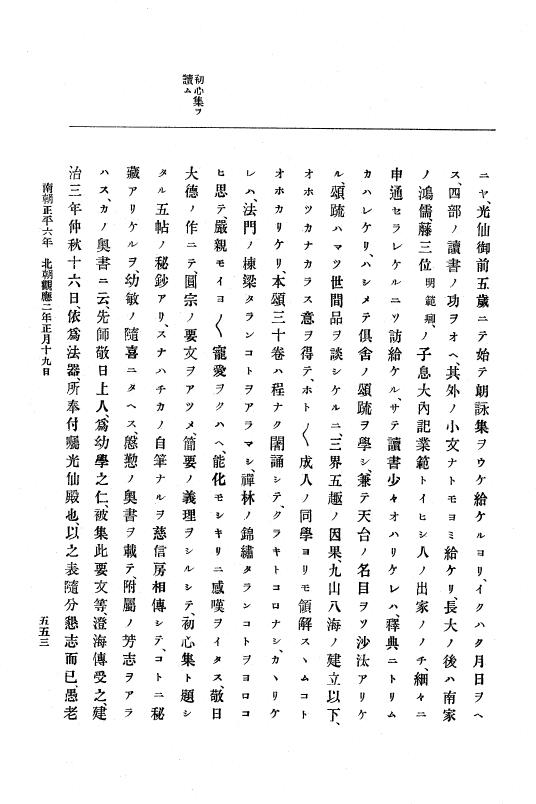 『大日本史料』 6編 14 観応元年11月～観応2年4月 p.553