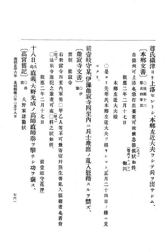 『大日本史料』 6編 14 観応元年11月～観応2年4月 p.761