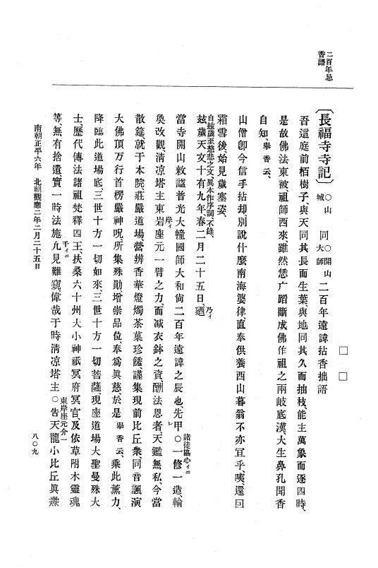 『大日本史料』 6編 14 観応元年11月～観応2年4月 p.809