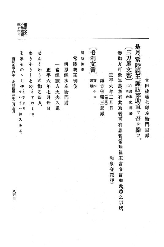 『大日本史料』 6編 14 観応元年11月～観応2年4月 p.853