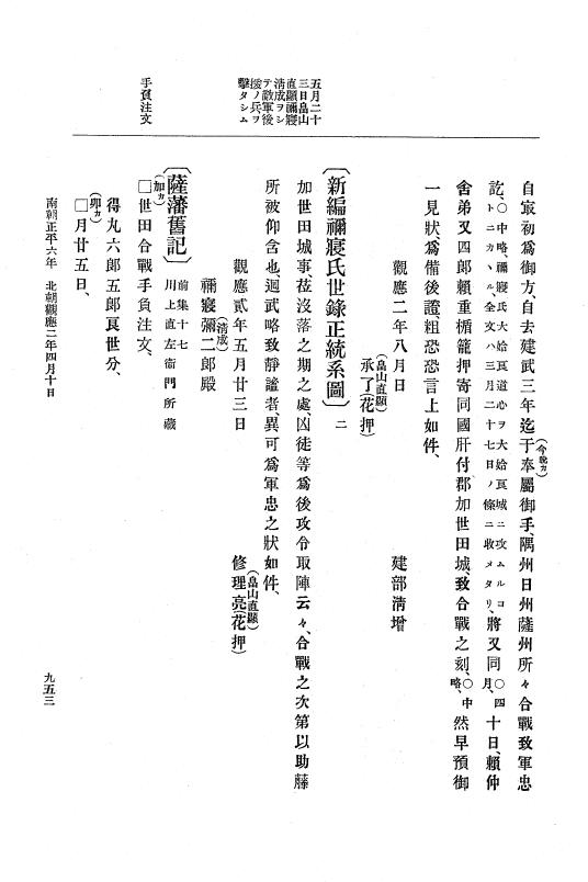 『大日本史料』 6編 14 観応元年11月～観応2年4月 p.953